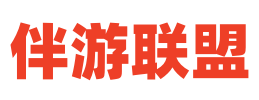 联盟伴游|私人商务订制旅行网站